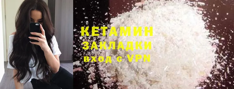 КЕТАМИН ketamine  Дубовка 